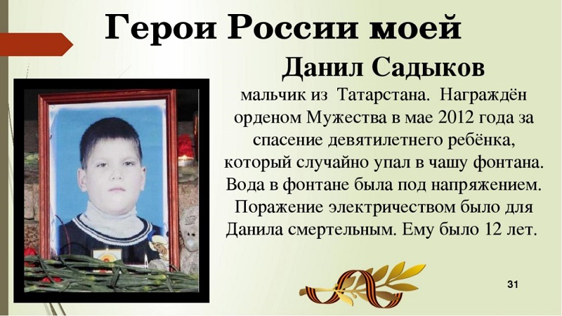 Герой россии примеры людей